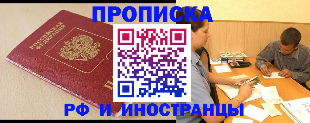 прописка в Магадане