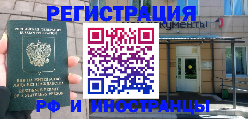 временная регистрация 2025 в Магадане